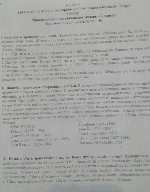 ів... До ть,будь ласка,олімпіада з історії.