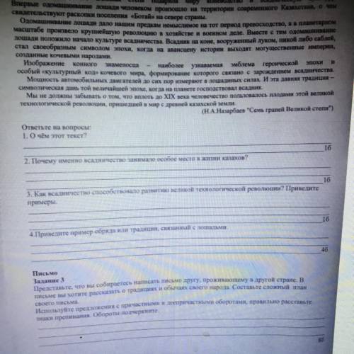 Русский соч 1. О чем этот текст? 2. Почему именно всадничество занимало особое место в жизни казахов