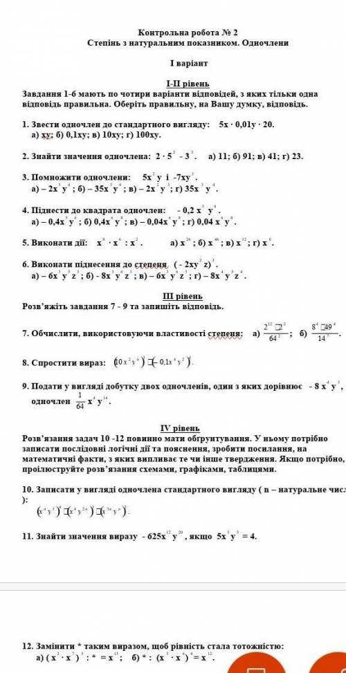 Можна 1 варіант рішити з подробицями