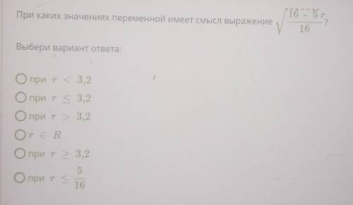 При каких значениях переменной имеет смысл выражение: