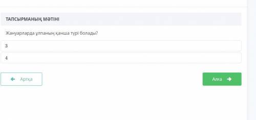 Сколько видов тканей у животных? 3 4