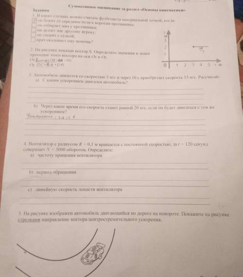 : Сумативное оценивание за раздел Основы кинематике