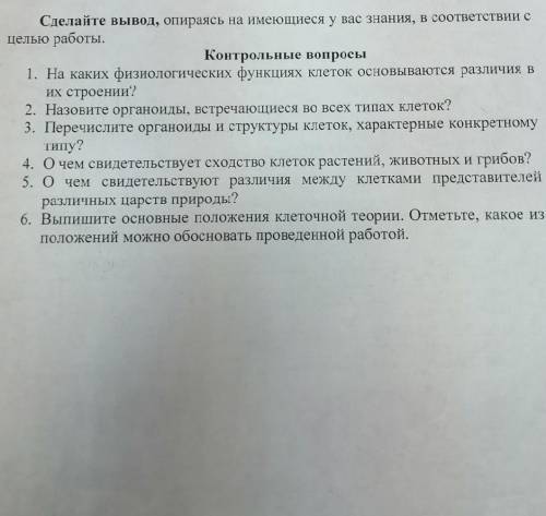 классклетки : животная, растительная и грибная