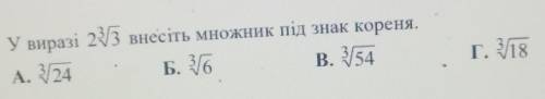 У виразі внесіть множник під знак кореня.. 