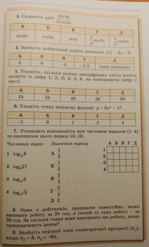 До ть будь ласка із завданнями❤