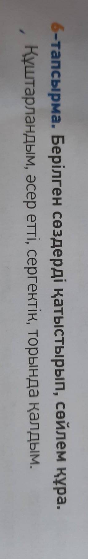 нужно составить на каждое слово/словосочетание предложение 