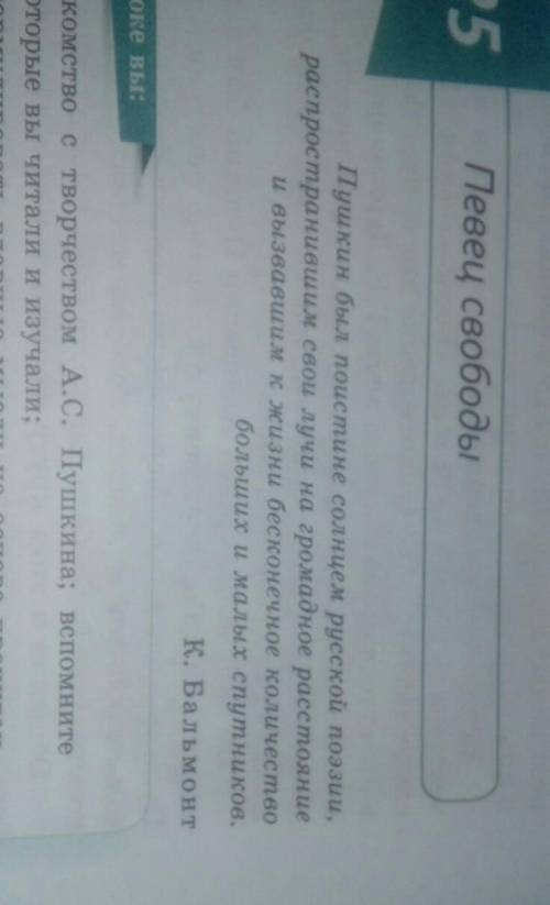 Прочитайте эпиграф к уроку, слова К. Бальмонта. Подумайте и дайте пояснение, используя сложноподчине