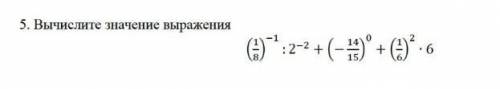 Вычеслите значение выражения