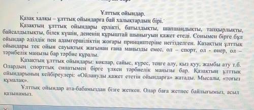 Мәтіннен күрделі зат есімді теріп жаз. Есімдіктерді теріп жазСептік жалғаулы сөздерді теріп жаз.Мор