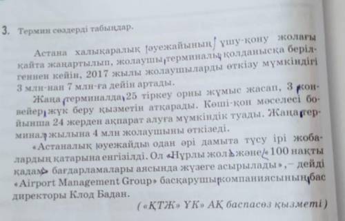 Қазақ тілі тез термин сөздер 6сынып​