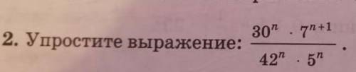 2. Упростите выражение:30, 714142.5