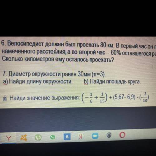 с примером,его по действиям нужно решить,мне очень если я его не решу,мне будет очень тяжко потом жи