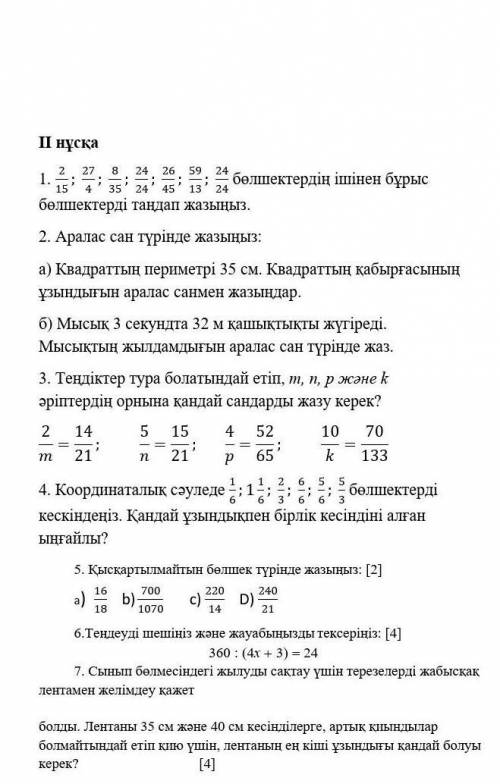 Өтінем көмектесіндерші өтінемін :(