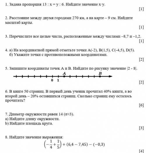 Соч по математике 6класс только не обманывайте