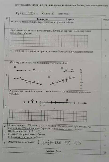 ПОМАГИТЕ У МЕНЯ ОЧЕНЬ ОЧЕНЬ НУЖНА ТЖБ 6класс. математика НАПИШИТЕ НА ТЕТРАДЬ..