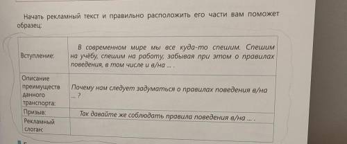 Начать рекламный текст и правильно расположить его части вам образецВступление:В современном мире мы