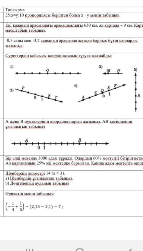 Соч математика 6 класс 1 четверть 