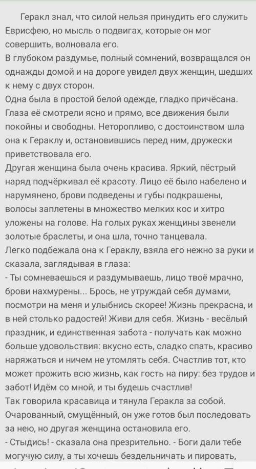 Прочитайте отрывок из мифа «Выбор пути» о Геракле. 1. Составьте характеристику героя.2. Найдите изоб