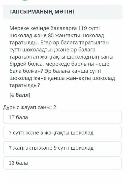 Помгите 5 класс тжб ок?Через несколько часов у вас будет какой ответ правильный?