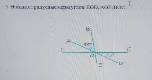 5. Найдите градусные меры углов EOD, АОЕ, Вос. нужно