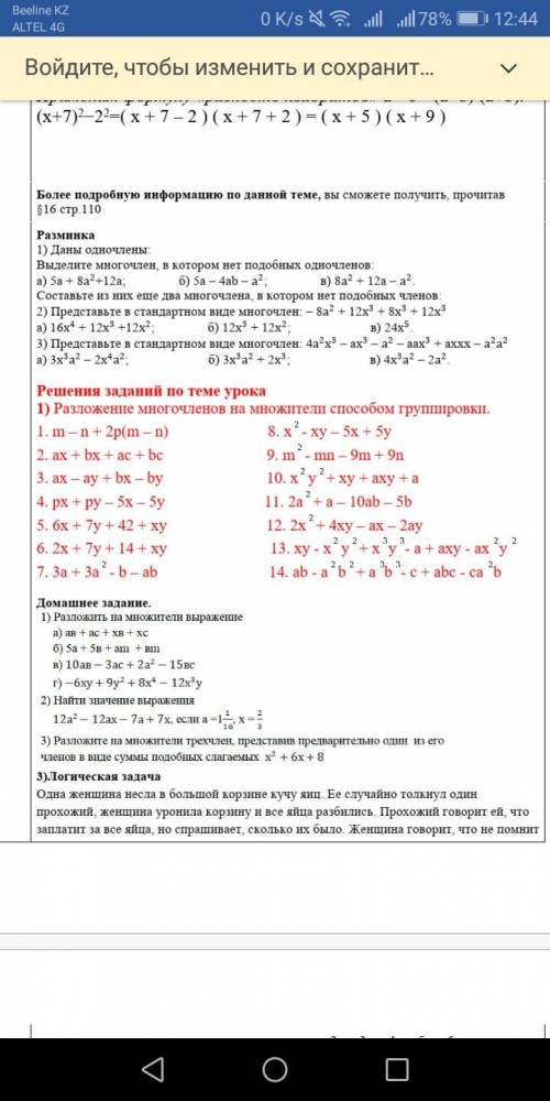 Распредите Многочлены на множители группировки красным шрифтом