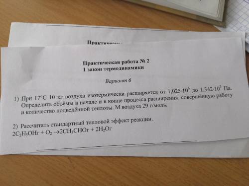 1 закон термодинамики решить!