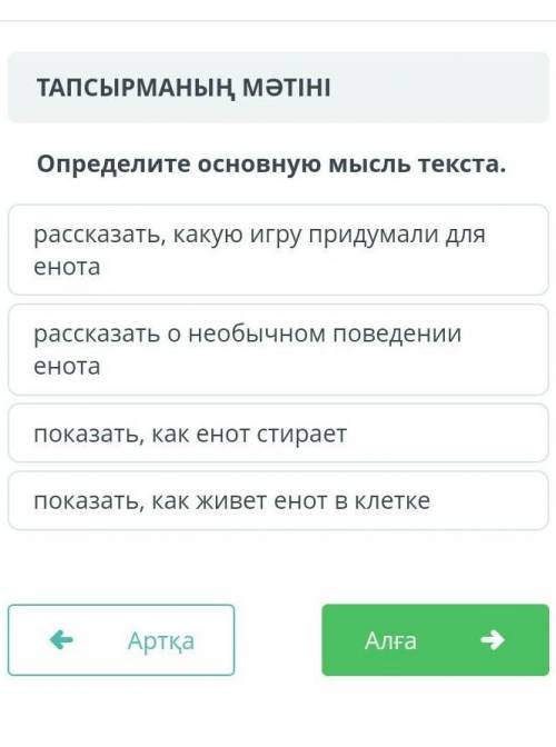 определите основную мысль текста 