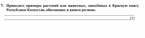 Биология 7 класс.Регион ВКО 