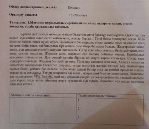Егер мәтін аңыз түрінде берілсе оның стилі қандай болады бжбға көмек