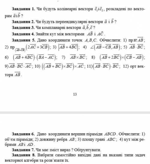 Векторы, самостоятельная работа