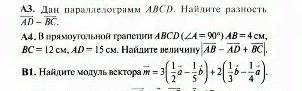 Выполнить задание b1 и а4.