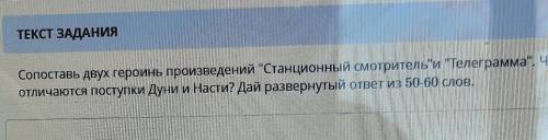 сопоставь двух героинь произведении Станционный смотритель и телеграммы Что общего и чем отличаются