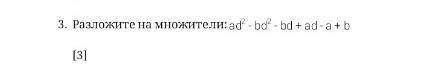 3. Разложите на множители: 