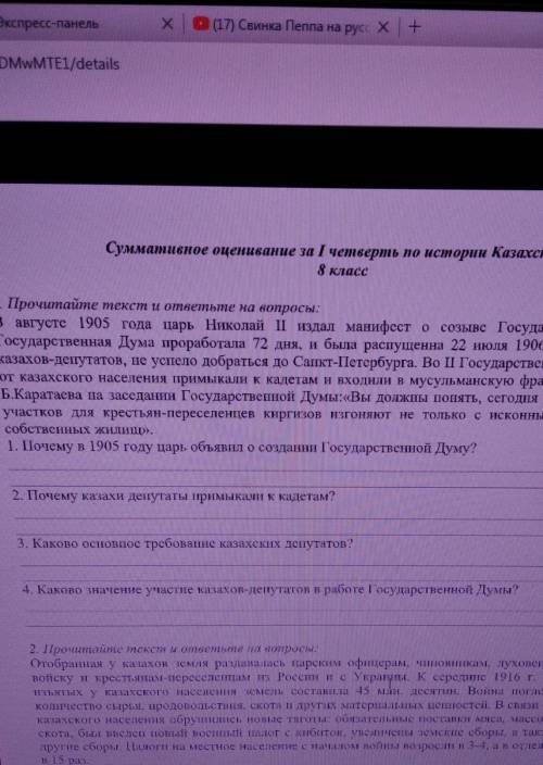 1)почему в 1905 году царь объявил о создании государственной думу? 2) почему казахи депутаты примыка