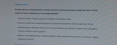 ИЗ ПРОСТЫХ ПРЕДЛОЖЕНИЙ СОСТАВИТЬ СЛОЖНОЕ РУССКИЙ ЯЗЫК 9 КЛАСС
