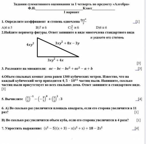 Алгебра, 7 класс очень нужно 