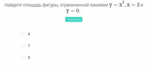 Найти площадь фигуры, ограниченной линиями: