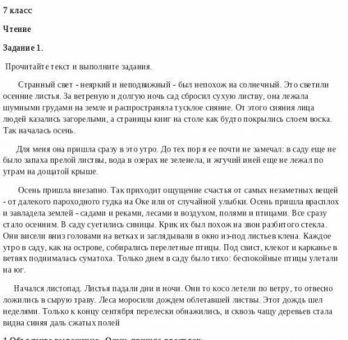 Составте сьожны план по тексту 