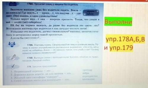 Русский язык.дз.раздел: правила дорожного движения