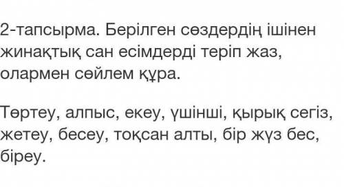 с КАЗАХСКИМ Там надо предложение из этих слов составить 