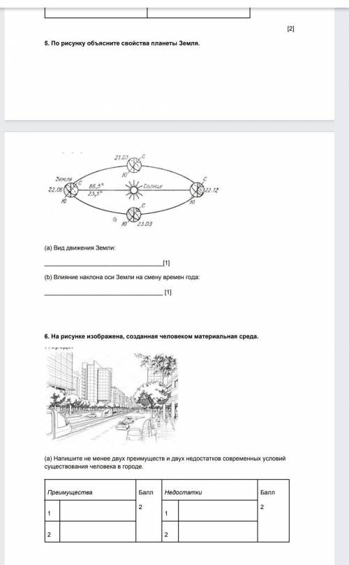 6 классе естествознание Соч