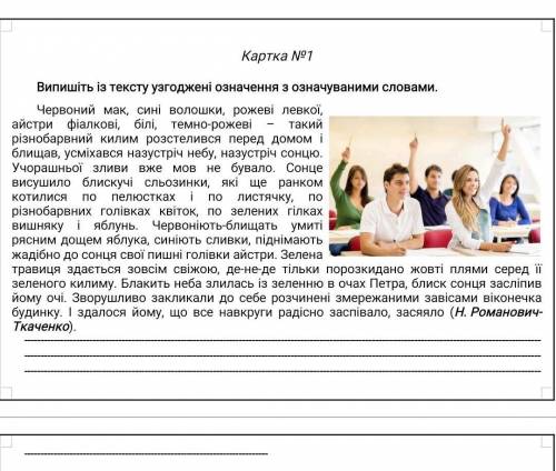 Випишіть із тексту узгоджені означення з означуваними словами​