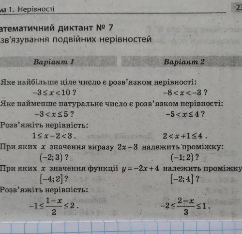 Дайте відповіді на ВСІ питання. До ть будь ласка!​