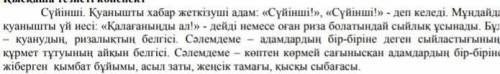 Мәтінді қысқартып жинақы мәтін құра