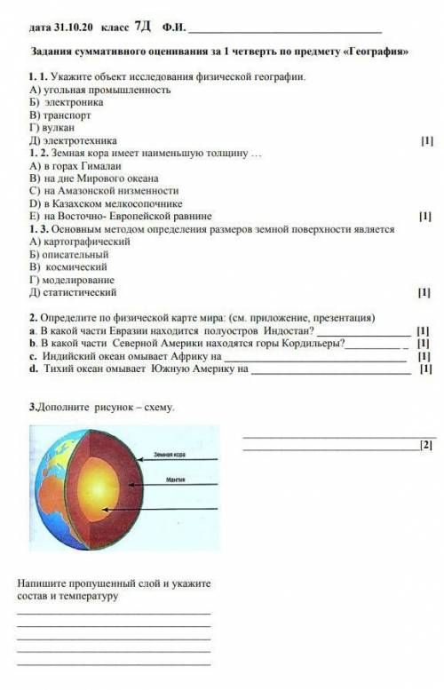 Суммативное оценивание за 1 четверть по предмету география 7 класс