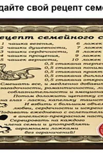 Создать свой рецепт счастья.картинка пример
