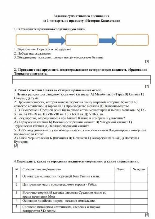 СОЧ по Истории Казахстана 6 класс
