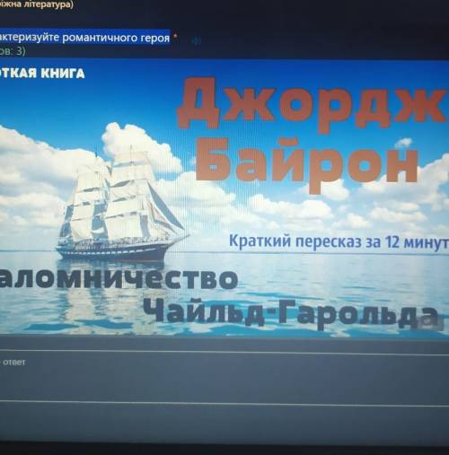Охарактеризовать романтического героя джорд байрон паломничество