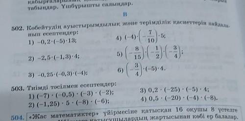 Математика 6 класс Алдамұратова 502 и 503 номер​