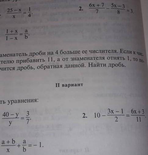 заранее Надо решить уравнения с дробями, и всë. 